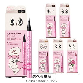 今だけ特価！Love Liner ラブ・ライナー リキッドアイライナーR5 エスターバニーデザイン 0.55ml カラー選択 Love Liner アイライナー メール便無料[B][P2] ラブ・ライナー 限定デザイン エスターバニー ラブライナー