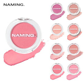 NAMING. ネーミング フラッフィーパウダーブラッシュ 3.2g カラー選択 NAMING. チーク メール便無料[B][P2] 自然に染めたようなほのかな発色