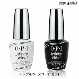OPI オーピーアイ インフィニット シャイン α ベース＆トップコート ネイルセット IST11- 15ml+IST31- 15ml 国内正規品 O・P・I ベース・トップコート [4928_4935] メール便無料[A][TG150] リニューアル プロステイ グロス プライマー