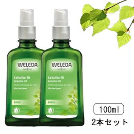訳あり品 ヴェレダ ホワイトバーチ ボディオイル 100ml×2本セット 並行輸入品 WELEDA ボディオイル 訳あり品(使用期限間近) [0821/8039/4013] 送料無料 ボディケアオイル マッサージ ボディトリートメント リフレッシュ