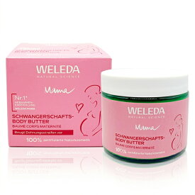 ヴェレダ マザーズ ボディバター 150ml 保湿クリーム 並行輸入品 WELEDA ボディクリーム・ジェル [0088] 送料無料