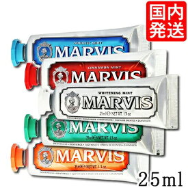 マービス 歯磨き粉 25ml フレーバー選択 MARVIS デンタルケア メール便無料[B][BP3] トゥースペースト ホワイトニング 歯みがき粉 旅行用 国内発送
