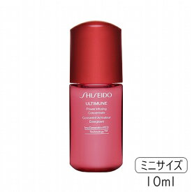 今だけ特価！資生堂 アルティミューン パワライジング コンセントレートIII 10ml ミニサイズ サンプル SHISEIDO 美容液 [SSD0001] メール便無料[B][P2]