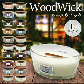 Wood Wick ウッドウィック ハースウィック L ★1ページ目/香り選択 アロマキャンドル(箱無し) Wood Wick お香・フレグランスキャンドル 送料無料