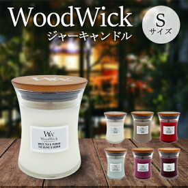 Wood Wick ウッドウィック ジャーキャンドル S ★2ページ目/香り選択 アロマキャンドル(箱無し) Wood Wick お香・フレグランスキャンドル 送料無料