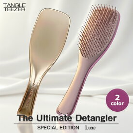 タングルティーザー ザ・アルティメットディタングラー Luxe (ノーマル) 各種 カラー選択 ヘアブラシ TANGLE TEEZER ヘアブラシ メール便無料[C][BP5] プレミアムデザイン 旧ザ・ウェットディタングラー インバス アウトバス