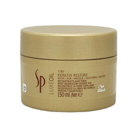 今だけ特価！ウエラ SP リュクス オイル ケラチン リストア マスク 150ml(150g) 新パッケージ WELLA SP トリートメント [2627] 送料無料