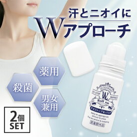 デオストップ DeoStop W（ダブル）バリア ロールオン 45ml×2個セット 脇用制汗剤 無香料 医薬部外品 デオドラント [0057] 送料無料 日本製 薬用 制汗剤 ワキガ 汗じみ 脇汗 腋臭 わきが ワキ汗 ニオイ 汗対策 制汗