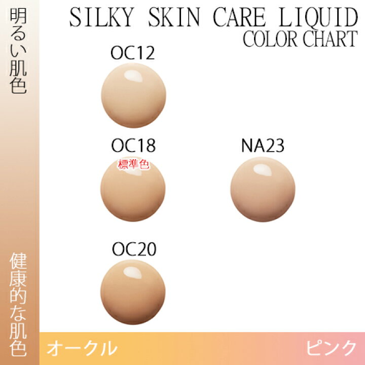 楽天市場】セフィーヌ シルキースキンケア リクイド 30g カラー選択 