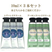 楽天市場】ロクシタンハンドクリーム 10本の通販