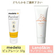 今だけ特価！メデラ ピュアレーン100 37g もしくは ラノスキン ラノクリーム 60g 選択 乳頭保護クリーム …