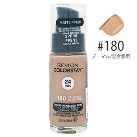 レブロン カラーステイ メイクアップ 30ml #180 サンドベージュ SPF15 ノーマル肌/混合肌用 並行輸入品 REVLON ファンデーション [0030]メール便無料[A][TG150] 落ちにくい くずれにくい リキッドファンデーション