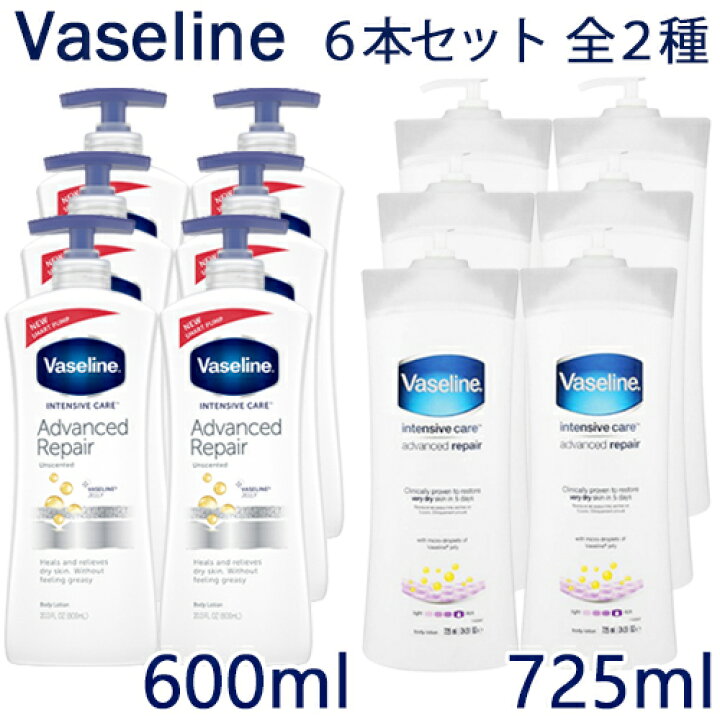 ヴァセリン アドバンスドリペア ボディローション 600ml もしくは 725ml 6本セット 種類選択 Vaseline ボディーローション・ミルク・トナー  送料無料 全身用 敏感肌にも 家族で使える大容量 コスメティック ナナ