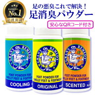 グランズレメディ 35g ボトルタイプ 各種 安心なQRコード付き 足用消臭剤 Gran's Remedy フットケア メー…