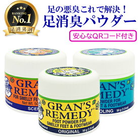 グランズレメディ 50g 各種 安心なQRコード付き デオストップ 60g ゼロストップ 100g 足用消臭剤 Gran's Remedy フットケア メール便無料[A][TG150] 無香料 レギュラー クールミント フローラル