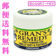 グランズレメディ レギュラー 安心なQRコード付き 50g 無香料 オリジナル 足用消臭剤 Gran's Remedy フッ…