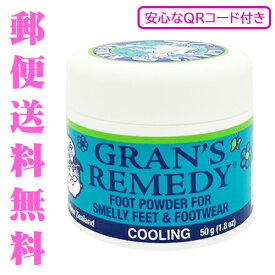 グランズレメディ クールミント 安心なQRコード付き 50g 足用消臭剤 Gran's Remedy フットケア [0038]メール便無料[A][TG150] 無香料