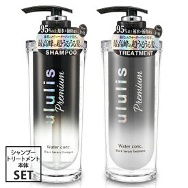 ululis ウルリス プレミアム ウォーターコンク ブラックセラム シャンプー & トリートメント 本体 セット 340ml+335g 黒 ululis シャンプー＆トリートメント [3511_3528] 送料無料