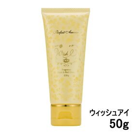 パルフェ タムール ウィッシュ アイ フレグランスハンド＆ネイルクリーム 50g Parfait Amour 香水 ハンドケア 香水・フレグランス [9150]メール便無料[A][TN100] 乾燥 手荒れ 保湿 ボディケア ネイルケア ハンドクリーム ダマスクローズの香り