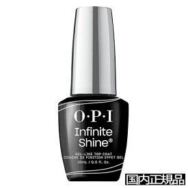 OPI オーピーアイ インフィニット シャイン プロステイ グロス トップコート 15ml IS T31(GLOSS/BRILLANT) O・P・I ベース・トップコート [7814]メール便無料[A][TG100]