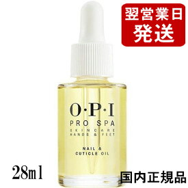 OPI オーピーアイ プロスパ ネイル & キューティクルオイル 28ml AS202 国内正規品 O・P・I ネイルケア [7785]メール便無料[A][TG150]