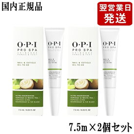 OPI オーピーアイ プロスパ ネイル & キューティクルオイル トゥゴー 7.5ml×2本セット AS203 O・P・I ネイルケア [7792]メール便無料[B][P2]