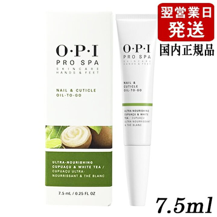 激安超特価 OPI プロスパ ネイル キューティクルオイル トゥゴー