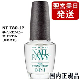 OPI オーピーアイ ネイルエンビー 15ml オリジナル NTT80-JP ネイルトリートメント O・P・I ネイルケア ベース・トップコート [8170]メール便無料[A][TG100] ネイルケア 無色 透明 クリア カラー ヌードネイル 強化 ネイルエンヴィー