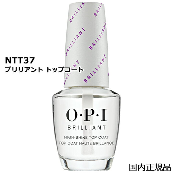 楽天市場 Opi オーピーアイ ブリリアント トップコート 15ml Ntt37 O P I ベース トップコート 6417 メール便無料 A Tg100 マニキュア 保護 コスメティック ナナ