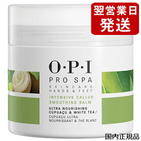 OPI オーピーアイ プロスパ インテンシブ カルス スムージングバーム 118ml ASC50 O・P・I フットケア [7693]送料無料 フットケア クリーム 足用