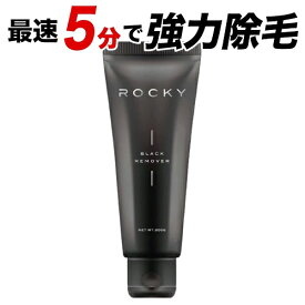 Stay Free ステイフリー ROCKY ブラックリムーバー 除毛クリーム 200g 医薬部外品 Stay Free 脱毛 [1083] 送料無料 ロッキー メンズ VIO 日本製 低刺激 スキンケア 除毛 脱毛 抑毛 ムダ毛 最速5分 脱毛クリーム デリケートゾーン アンダーヘア