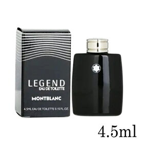 モンブラン レジェンド オードトワレ EDT BT 4.5ml ミニ香水 MONT BLANC 香水・フレグランス [2759]メール便無料[A][TN50] ミニチュア ボトル