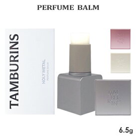 タンバリンズ パフューム バーム 6.5g 香り選択 (練り香水) TAMBURINS 香水・フレグランス 送料無料