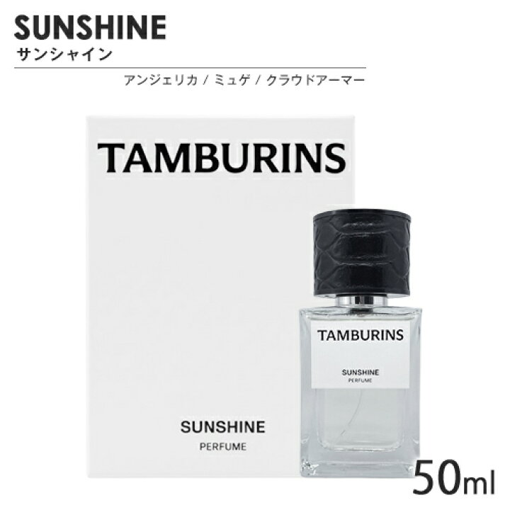 楽天市場】タンバリンズ パフューム SP 50ml サンシャイン TAMBURINS 