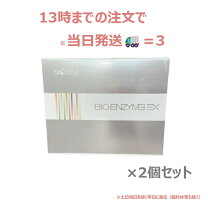 楽天市場】ビオライズ. エンザイム セットの通販