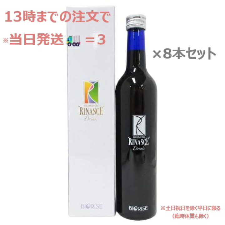 楽天市場】(8本セット)【正規品】ビオライズ ビオエンザイム 