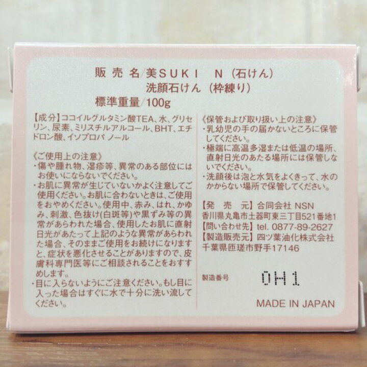 楽天市場】美SUKI N 洗顔石けん 標準重量100g (石けん)(枠練り 