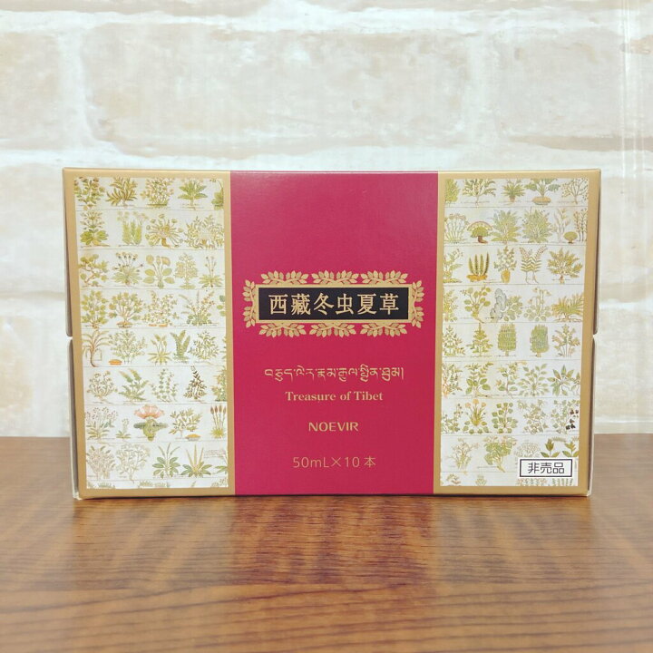 楽天市場】NOEVIA ノエビア 西蔵冬虫夏草 チベット冬虫夏草ドリンク 