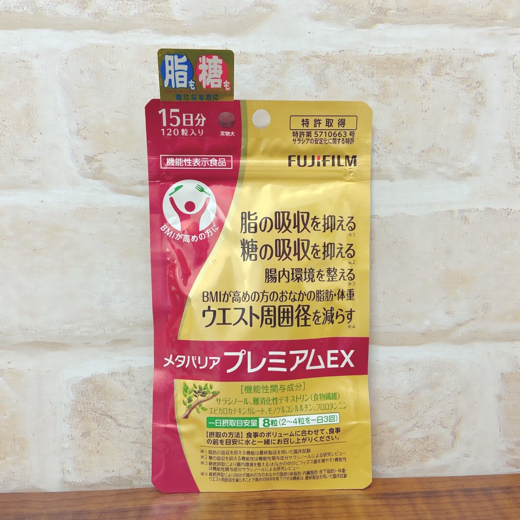 富士フィルム メタバリア プレミアムEX 120粒 (サラシア濃縮エキス加工食品)
