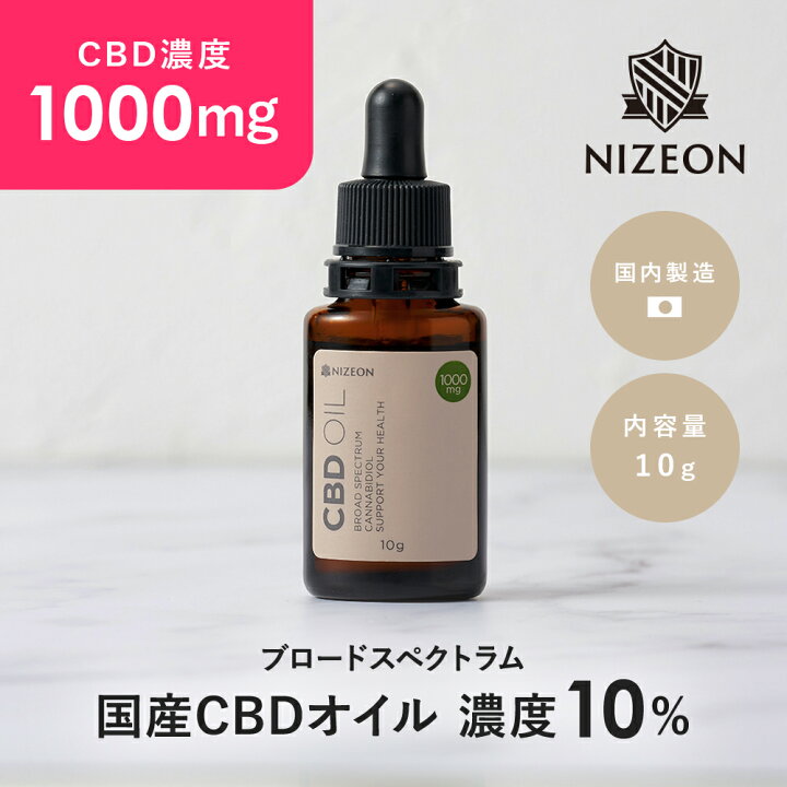 楽天市場】【最大25%OFF！選べる濃度4種類】NIZEON CBDオイル 高濃度 