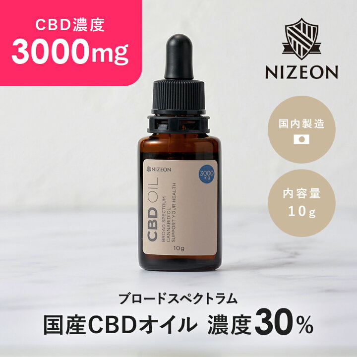 楽天市場】【最大25%OFF！選べる濃度4種類】NIZEON CBDオイル 高濃度 