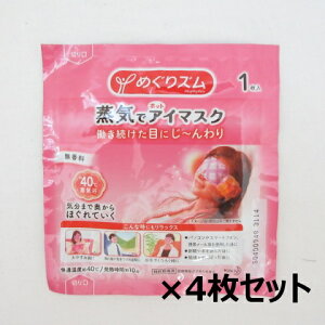 ��(4���Z�b�g) �ԉ� �߂���Y�� ���C�Ńz�b�g�A�C�}�X�N �A�C�}�X�N 1������