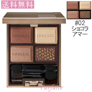 【楽天市場】【最大44倍！10%OFFクーポン＆期間限定スーパーSALE商品も！】【メール便送料無料】ルナソル LUNASOL セレクション・ドゥ・ショコラアイズ #02 ショコラ アマー 5.5g [アイシャドウ]：【メール便対応】：化粧品・香水・雑貨コスメパルフェ