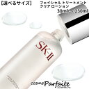 【選べるサイズ】SK-II SK2 エスケーツー フェイシャル トリートメントクリア ローション 30ml〜230ml [化粧水]：【宅急便対応】 ご褒美 梅雨対策 コスメ ギフト プレゼント