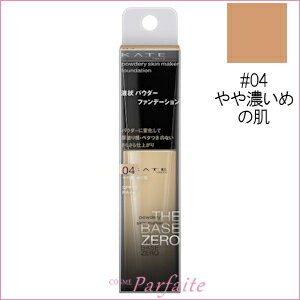 パウダリースキンメイカー#04やや濃いめの肌