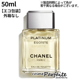 6/22〜最大10,000円OFFクーポン！最大P47倍！【選べるサイズ】【エコ包装】シャネル CHANEL エゴイスト プラチナム オードゥ トワレット SP 50ml/100ml[香水・メンズ]：【コンパクト便】新入荷04 ご褒美 梅雨対策 コスメ ギフト プレゼント