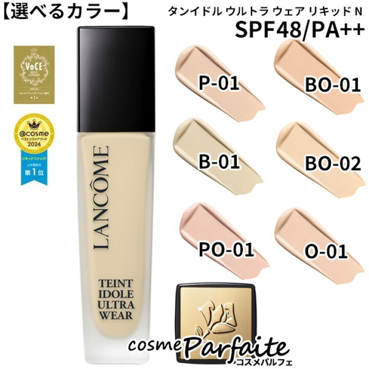 楽天市場】【選べるカラー】ランコム LANCOME タンイドル ウルトラ 