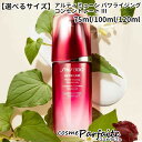 【8/4から最大P47倍＆クーポン・夏コスメ祭】【選べるサイズ】資生堂 SHISEIDO アルティミューン パワライジング コンセントレート III 75ml/100ml/120ml [美容液]：【コンパクト便】 ご褒美 梅雨対策 コスメ ギフト プレゼント