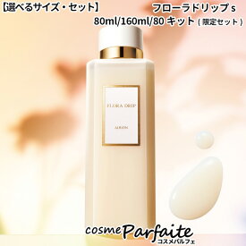 7/13〜最大P23倍！ 【選べるサイズ・セット】アルビオン ALBION フローラドリップ s 80ml/160ml/s 80限定キット/専用ポンプ[化粧水]： ご褒美 梅雨対策 コスメ ギフト プレゼント