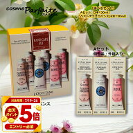 【全品P5倍※要エントリー】ロクシタン ハンドクリーム 30ml 選べるセット Aセット 3本 / 6本 ベストオブ…